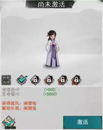 《我的侠客》手游披风系统介绍