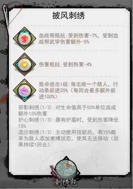 《我的侠客》手游披风系统介绍