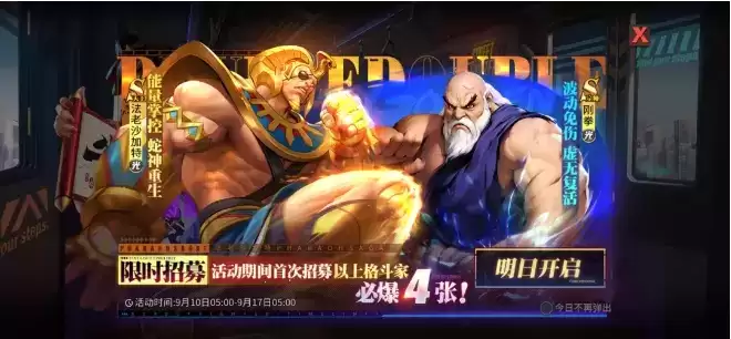 《街霸：对决》手游S天王法老沙加特限时招募活动时间介绍