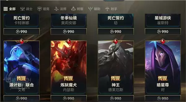 《英雄联盟》手游990皮肤多少钱