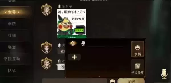 《哈利波特魔法觉醒》怎么发表情包