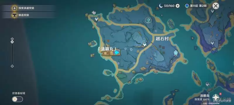 原神清籁丸解密攻略