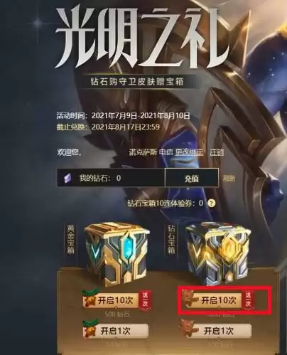 光明之礼体验卷怎么得