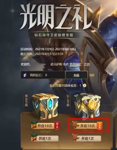 光明之礼体验卷怎么得