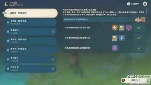 原神月中王国第一天攻略 一次挑战内钓上5条甜甜花鳉