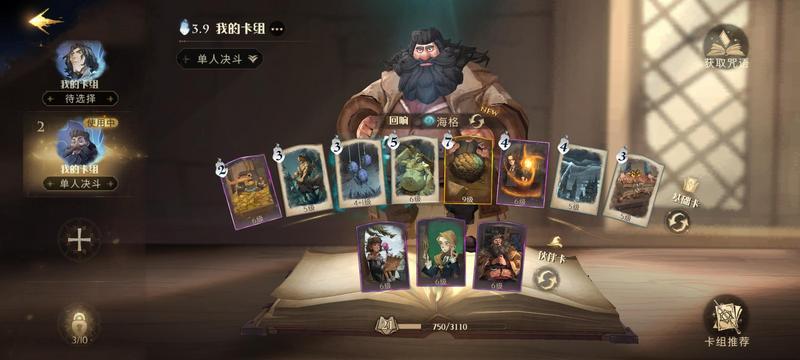 《哈利波特：魔法觉醒》21连胜卡组分享