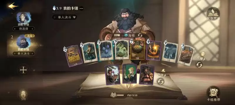 《哈利波特魔法觉醒》21连胜卡组分享