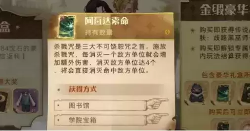 《哈利波特魔法觉醒》阿瓦达索命咒获取攻略