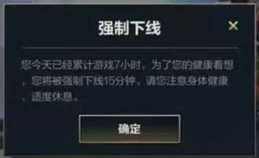 《英雄联盟》手游7小时强制下线多长时间