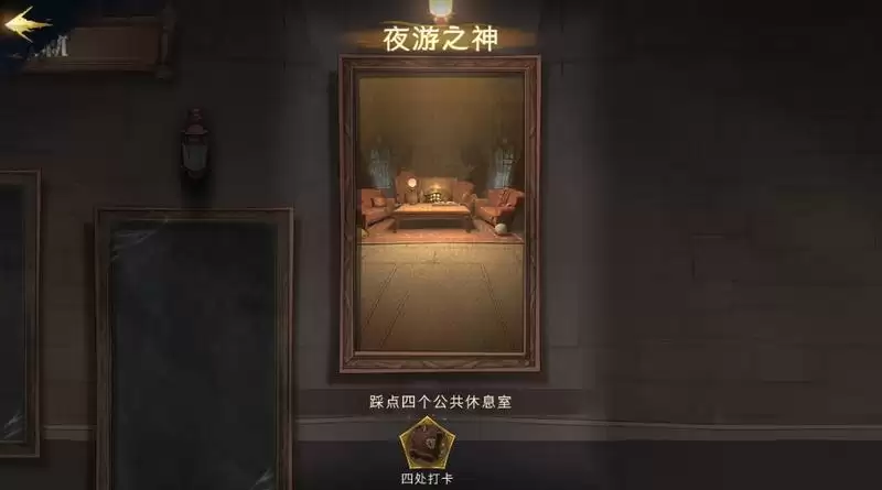《哈利波特：魔法觉醒》夜游之神成就攻略