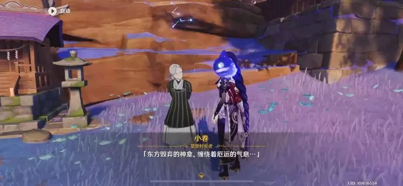 《原神》小卷占卜第四天任务攻略