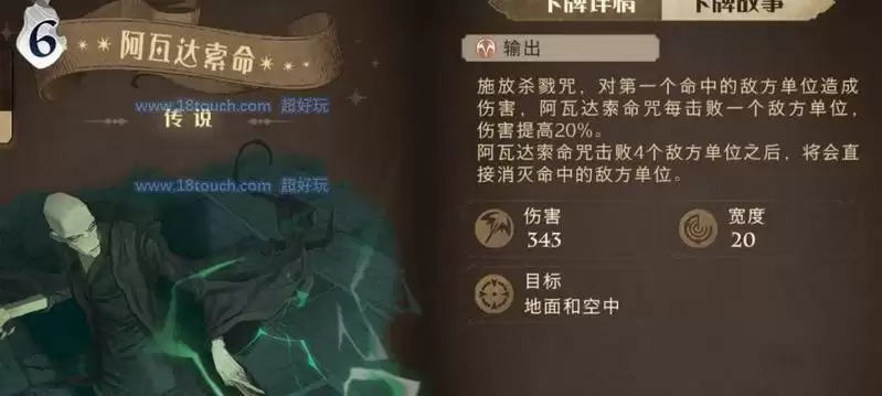 哈利波特魔法觉醒阿瓦达索命卡组无敌搭配推荐 阿瓦达索命咒无敌攻略图片2