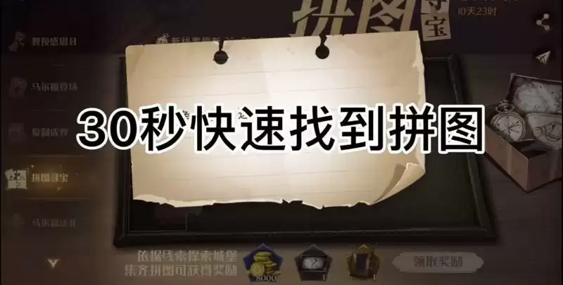 哈利波特魔法觉醒拼图寻宝第三天三个线索位置视频攻略图片5