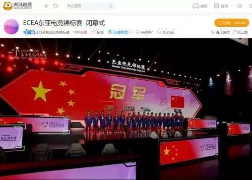 虎牙ECEA:总决赛剧情两级反转,中国队力压韩国队拿下总冠军