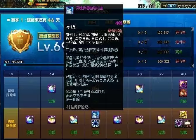 dnf灵魂武器自选礼盒怎么获得