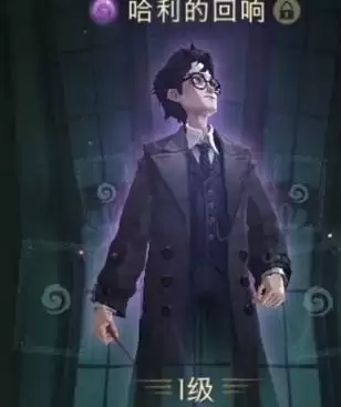 哈利波特魔法觉醒回响怎么升级