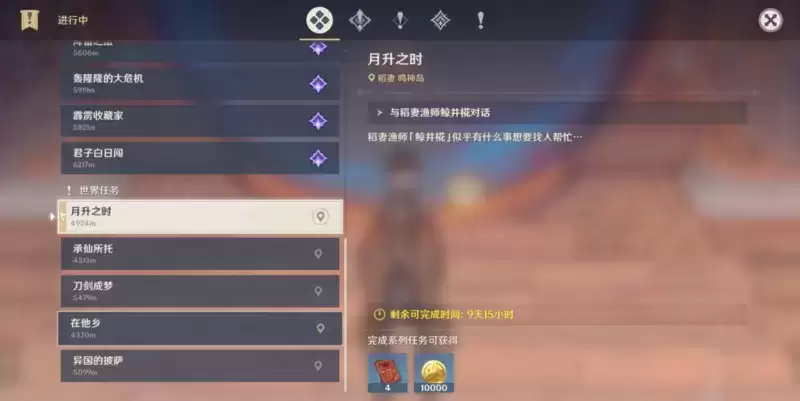 《原神》月升之时任务攻略 《原神》月升之时任务攻略