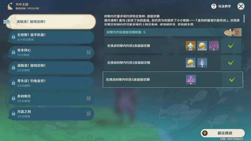 《原神》月升之时任务攻略 《原神》月升之时任务攻略