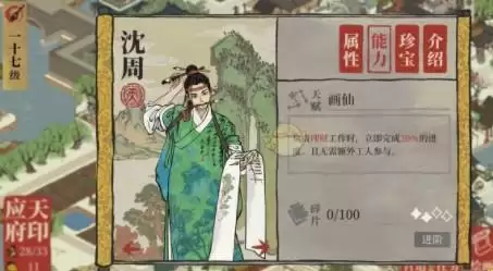 《江南百景图》天级人物排行