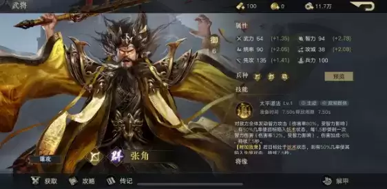 《荣耀新三国》张角加点搭配攻略