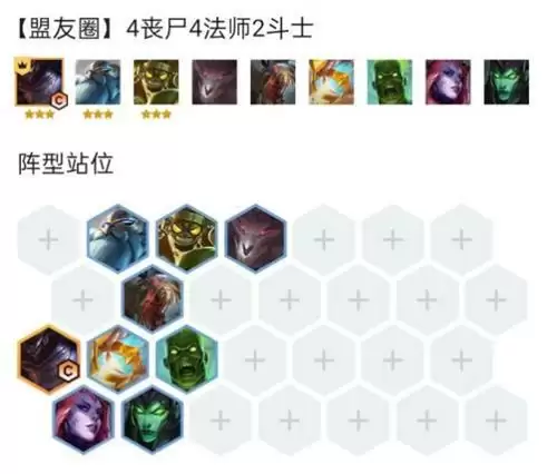 《金铲铲之战》丧尸法师打法攻略