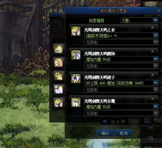 dnf影刃天空套属性选择