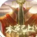 易次元本宫已上线