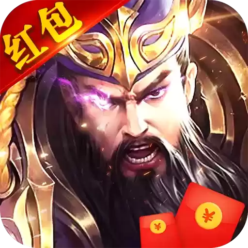 神魔三国手机