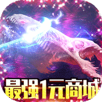 龙之幻想灵宠全白送