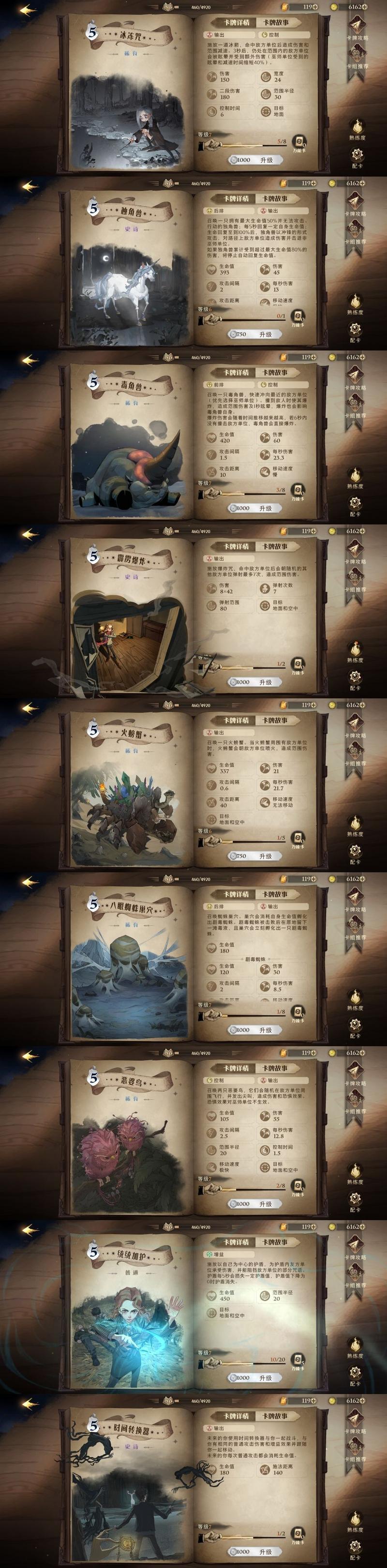 哈利波特魔法觉醒卡牌图鉴大全汇总