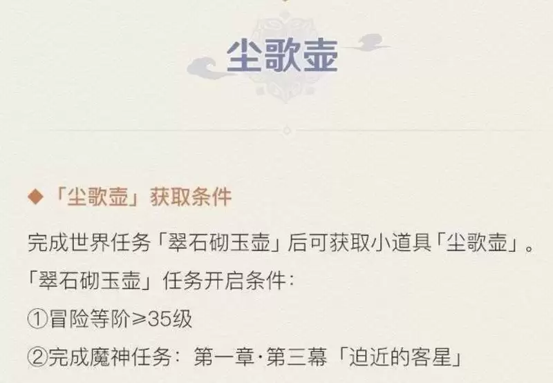 尘歌壶开启等级