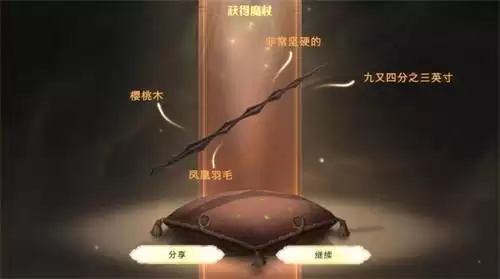 哈利波特魔法觉醒魔杖有什么不同