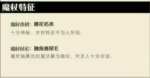 哈利波特魔法觉醒魔杖有什么不同