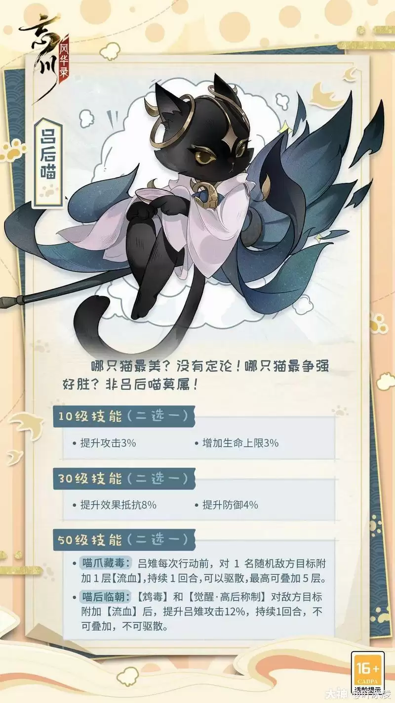 忘川风华录范蠡喵技能选择攻略