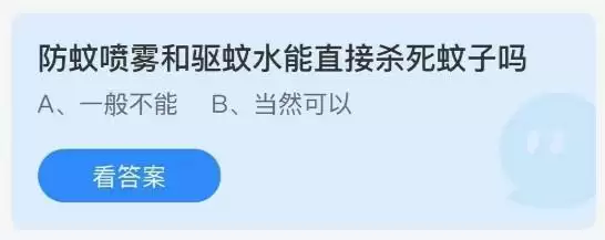 防蚊喷雾和驱蚊水能直接杀死蚊子吗