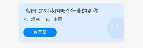 梨园是对我国哪个行业的别称