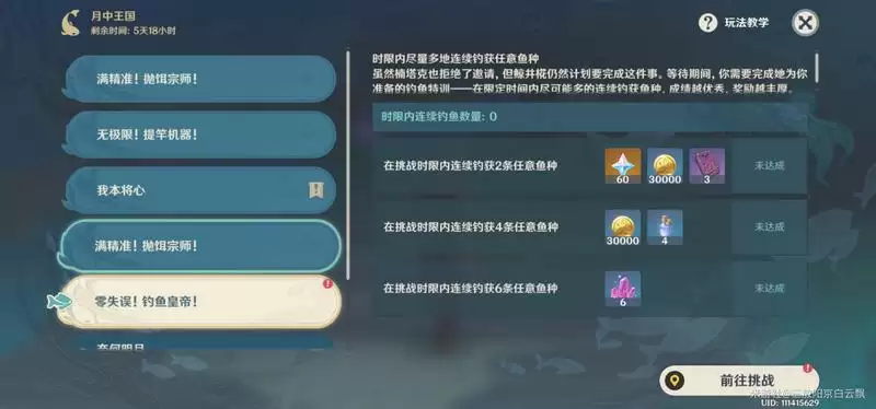 原神月中王国活动第五天攻略