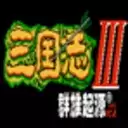 fc三国志群雄起源