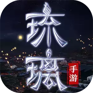 青时游戏琉璃仙域