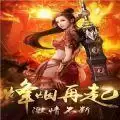 龙城决复古火龙