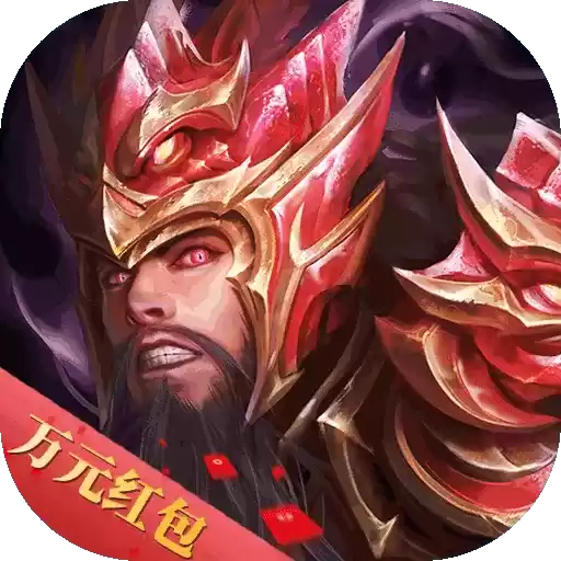 变态三国志