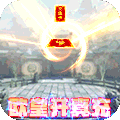 昆仑墟欧皇无限版