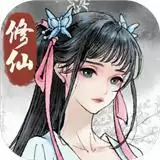 仙与仙途