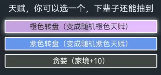 人生重开模拟器贪婪有什么用