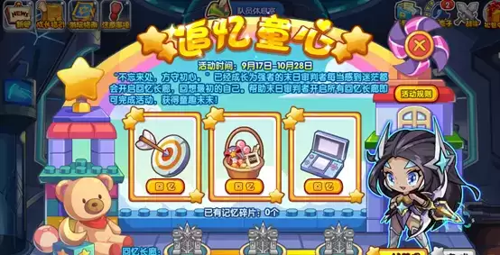 洛克王国追忆童心活动攻略