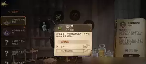 《哈利波特魔法觉醒》魔药材料获取攻略