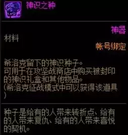 dnf神识之种怎么获得