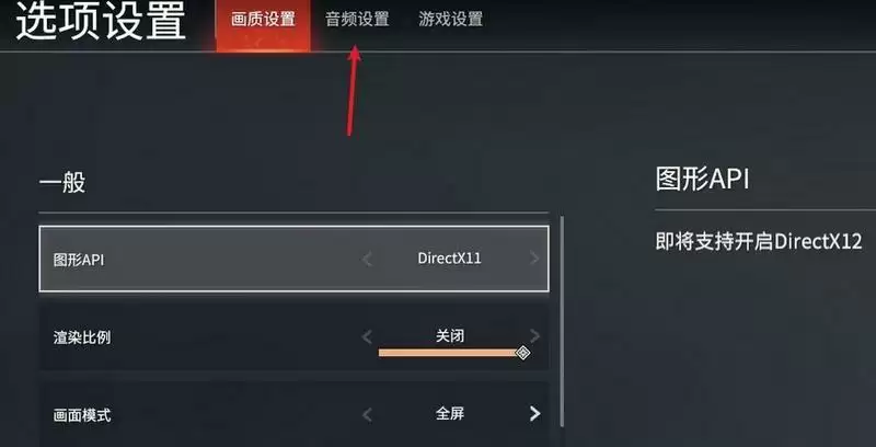 永劫无间怎么调队伍语音