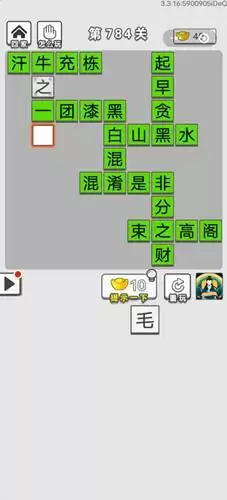 《成语招贤记》第784关答案