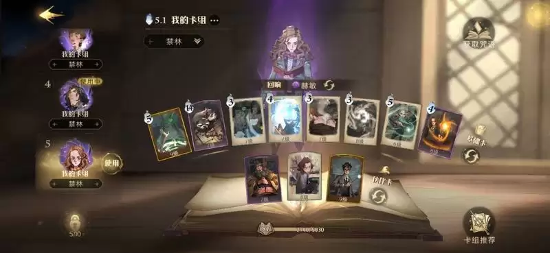 《哈利波特：魔法觉醒》赫敏抽血流玩法攻略